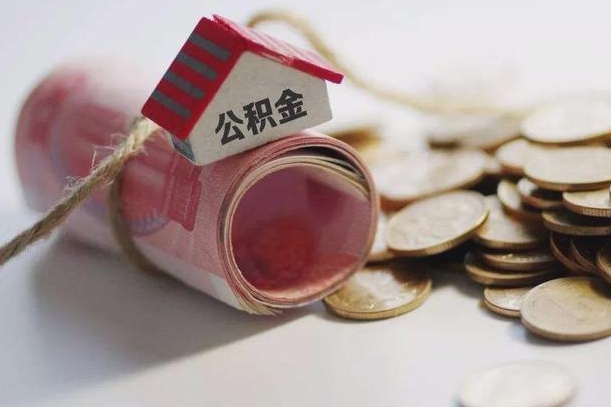 庆云公积金怎么计算利息-六盘水公积金代办服务